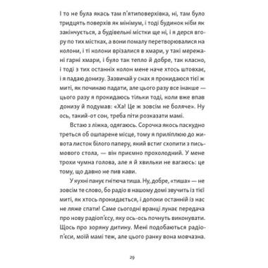 Книга Хлопчик, который видел в темноте - Раса Бугавичуте-Пеце Видавництво Старого Лева (9789664484548) фото №9