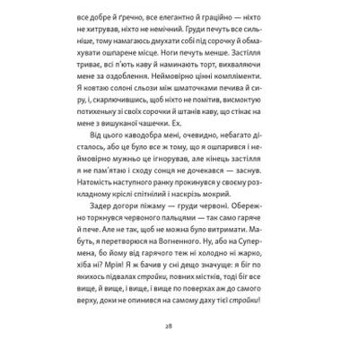 Книга Хлопчик, который видел в темноте - Раса Бугавичуте-Пеце Видавництво Старого Лева (9789664484548) фото №8