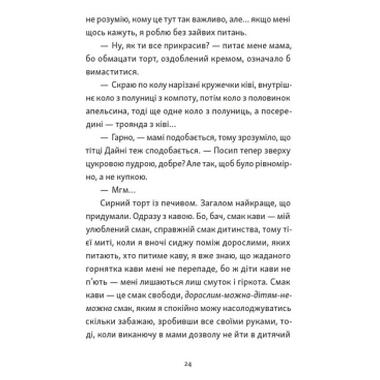 Книга Хлопчик, который видел в темноте - Раса Бугавичуте-Пеце Видавництво Старого Лева (9789664484548) фото №4