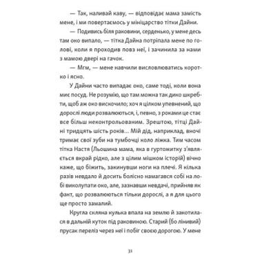 Книга Хлопчик, который видел в темноте - Раса Бугавичуте-Пеце Видавництво Старого Лева (9789664484548) фото №11