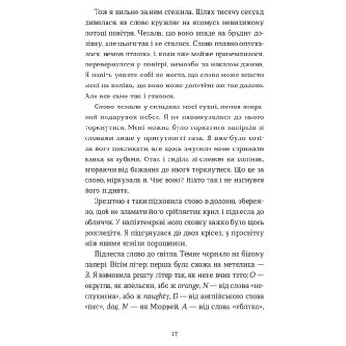 Книга Словарь потерянных слов - Пип Вильямс Видавництво Старого Лева (9789664482193) фото №6