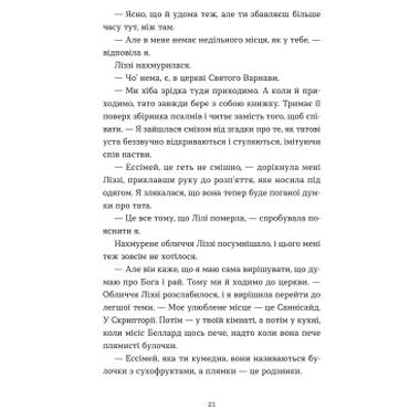 Книга Словарь потерянных слов - Пип Вильямс Видавництво Старого Лева (9789664482193) фото №10