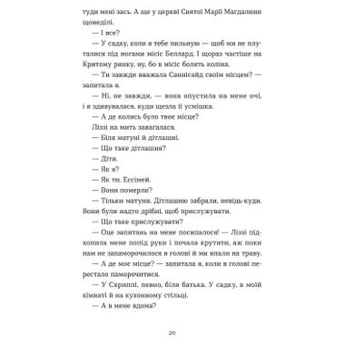 Книга Словарь потерянных слов - Пип Вильямс Видавництво Старого Лева (9789664482193) фото №9