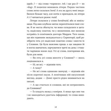 Книга Словарь потерянных слов - Пип Вильямс Видавництво Старого Лева (9789664482193) фото №7