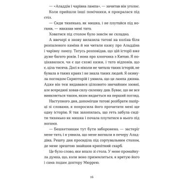 Книга Словарь потерянных слов - Пип Вильямс Видавництво Старого Лева (9789664482193) фото №5