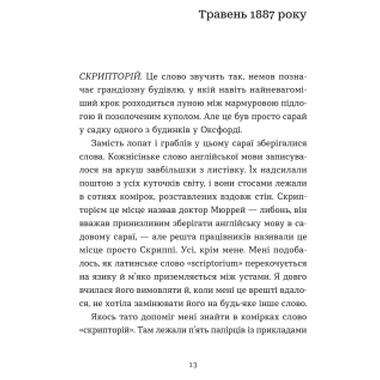 Книга Словарь потерянных слов - Пип Вильямс Видавництво Старого Лева (9789664482193) фото №2