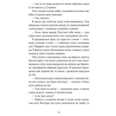 Книга Словарь потерянных слов - Пип Вильямс Видавництво Старого Лева (9789664482193) фото №8