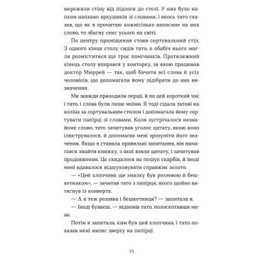 Книга Словарь потерянных слов - Пип Вильямс Видавництво Старого Лева (9789664482193) фото №4