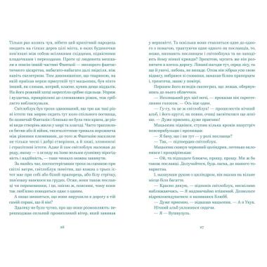 Книга Видавництво Старого Лева «Бесконечная история» — Михаэль Энде (9789664484197) фото №3