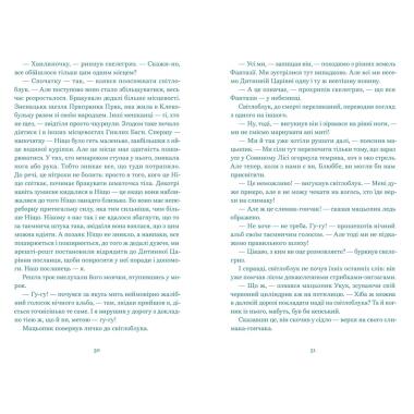 Книга Видавництво Старого Лева «Бесконечная история» — Михаэль Энде (9789664484197) фото №5