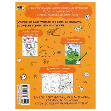 Книга Творческий сборник. Забавные раскраски о... - Н. Коваль (9786170968395) фото №4