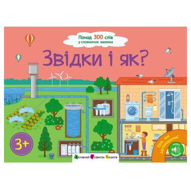 Книга Активное развитие талантов Ура! Мы заговорили. Откуда и как – Н. Коваль (9786170991096) фото №2