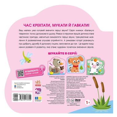 Книга Утро Разговорчивые животные. Утенок - Ирина Солнышко (9786178773755) фото №2
