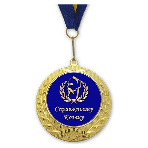 Медаль подарочная Справжньому козаку укр фото №1
