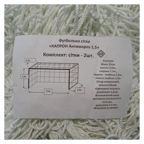 Сетка для футбольных ворот S4S Капрон Антимороз 1.5 белая комплект из 2 шт (10234) фото №3