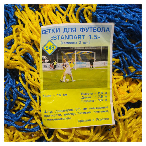 Футбольная сетка S4S Стандарт 15 желто-синяя комплект из 2 шт. (10257) фото №2