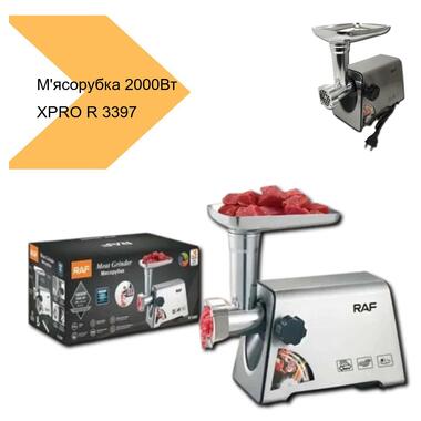 Мясорубка XPRO R-3397 (41538-R 3397_1756) фото №2