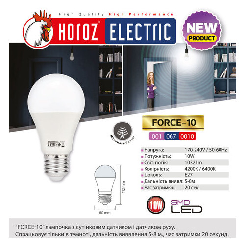 Лампа світлодіодна з датчиком руху FORCE - 10 10W 6400К A60 E27 Horoz Electric (001-067-0010-010) фото №1