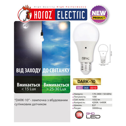 Лампа світлодіодна з датчиком освітлення DARK-10 10W 6400К A60 E27 Horoz Electric (001-068-0010-010) фото №1