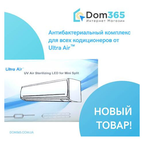 Антибактериальный комплект Digital ULTRA AIR для кондиционеров фото №2