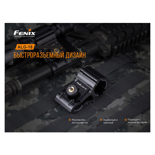 Кріплення на зброю для ліхтарів Fenix ALG-18 фото №3