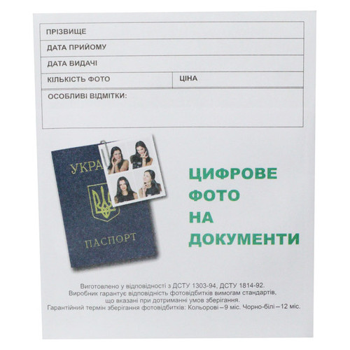 Конверт паспорт Фото на документи (1000 шт.) фото №1