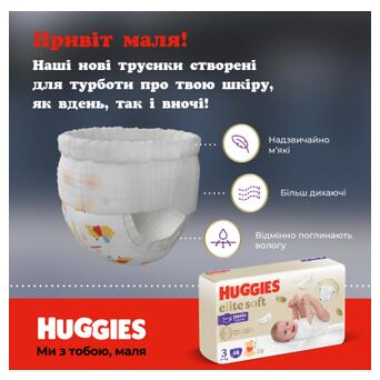 Підгузок Huggies Elite Soft 4 (9-14 кг) Mega 38 шт (5029053549323) фото №4