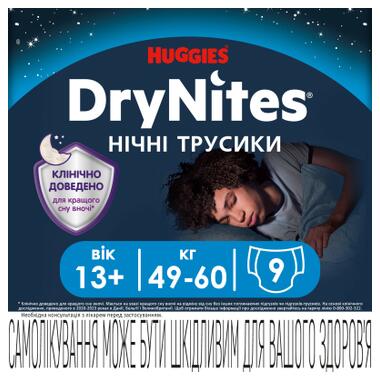 Подгузники Huggies DryNites для мальчиков 13+ лет, 9 шт (5029053583662) фото №3