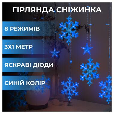 Гірлянда штора 3х0,9 м світлодіодна сніжинка і зірка LED 108L 12 шт мідний провід 9V 360 градусів Синій (1733062BL) фото №1