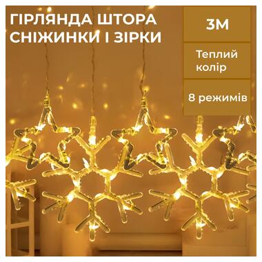 Гірлянда штора 3х0,9 м сніжинка зірка на 145 LED лампочок світлодіодна 10 шт Жовтий (1733068Y) фото №1