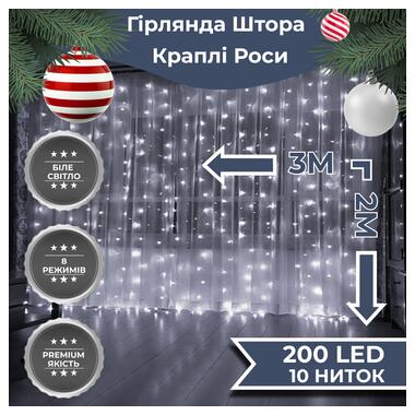 Гірлянда штора 3х2 м Роса на 200 LED лампочок світлодіодна мідний провід 10 ліній 8 режимів Білий (173303W) фото №1