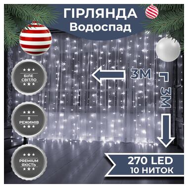 Гірлянда Водоспад 3х3 м 270 LED (560 L) лампочок світлодіодна прозорий дріт 10 ниток 8 режимів Білий (1733051W) фото №1