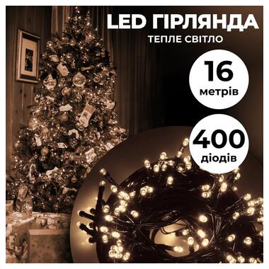 Гірлянда нитка 16м на 400 LED лампочок світлодіодна чорний провід 8 режимів роботи Жовтий (M400LEDY) фото №1
