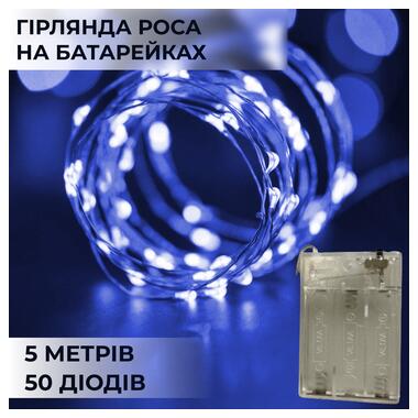 Гірлянда Роса 5 метрів на батарейках гнучка на 50 LED світлодіодна гірлянда мідний провід Синій (1733022BL) фото №1