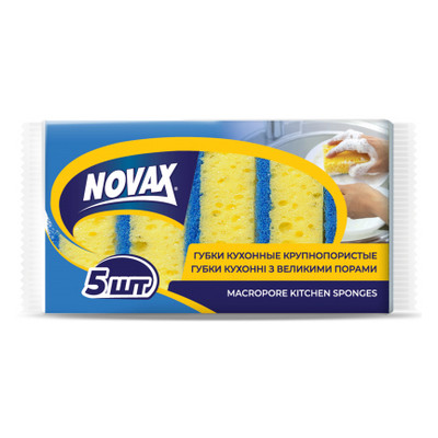 Губки кухонні Novax з великими порами економ 5 шт (4823058333618) фото №1