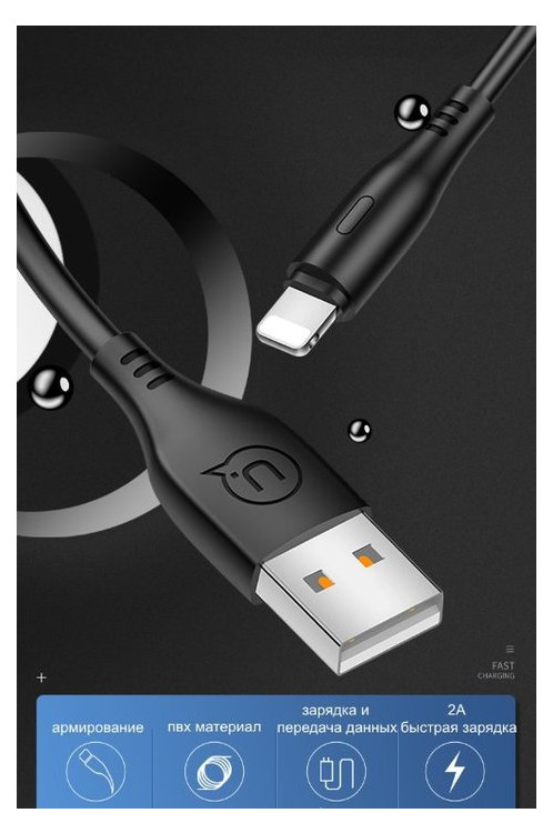Кабель Usams U18 USB – Lightning для iPhone iPad data cable 1000mm 2А black фото №7