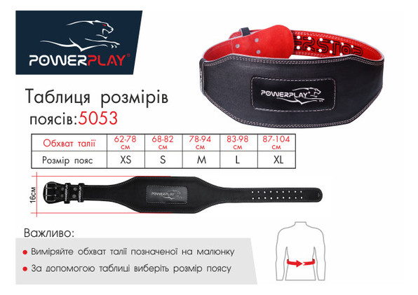 Пояс для тяжелой атлетики PowerPlay 5053 Черно-Красный S (PP_5053_S_Black) фото №4