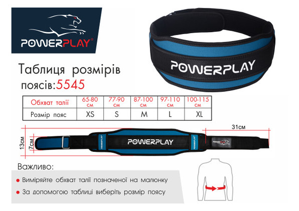 Пояс для тяжелой атлетики PowerPlay 5545 Сине-Черный (Неопрен) L (PP_5545_L_Blue) фото №1