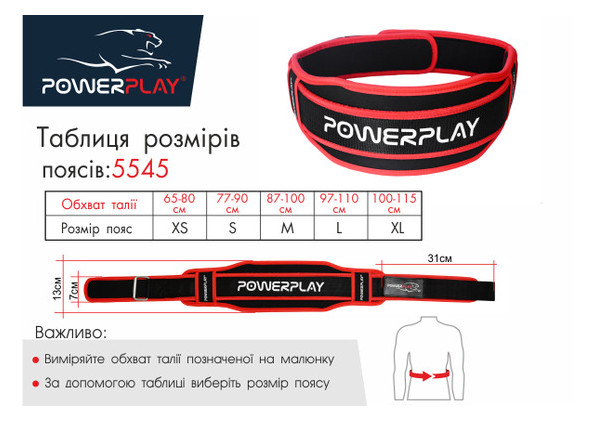 Пояс для тяжелой атлетики PowerPlay 5545 Черно-Красный (Неопрен) L (PP_5545_L_Red) фото №6