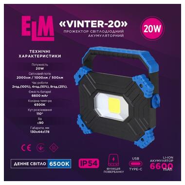 Прожектор світлодіодний з акумулятором ELM Vinter 20W IP54 6500К (26-0123) фото №2