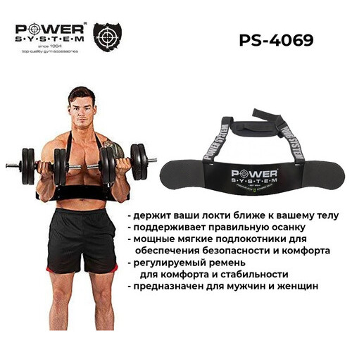 Еспандер для біцепса Power System PS-4069 Arm Blaster Black фото №3
